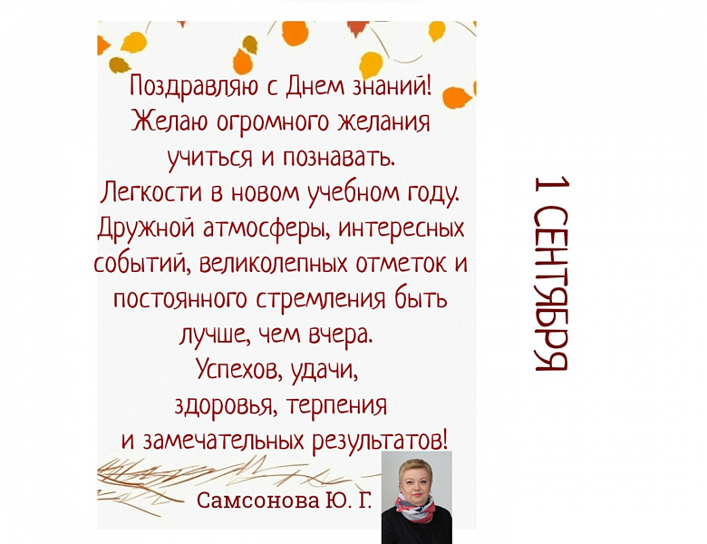 С Днем знаний 2023!