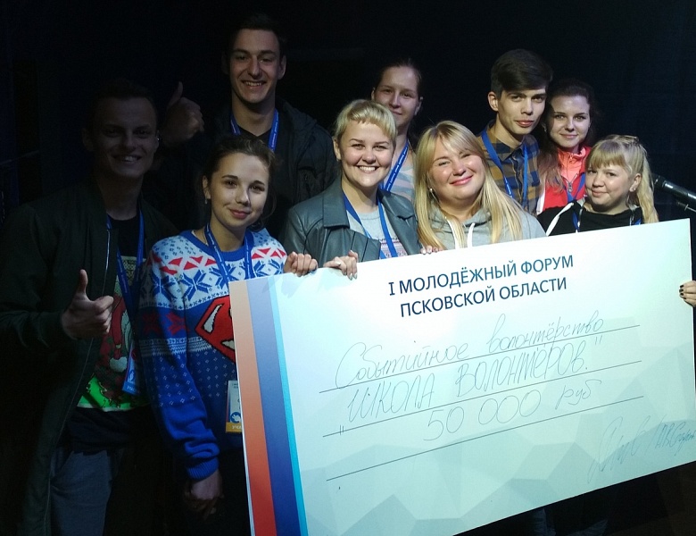 Первый молодёжный форум Псковской области