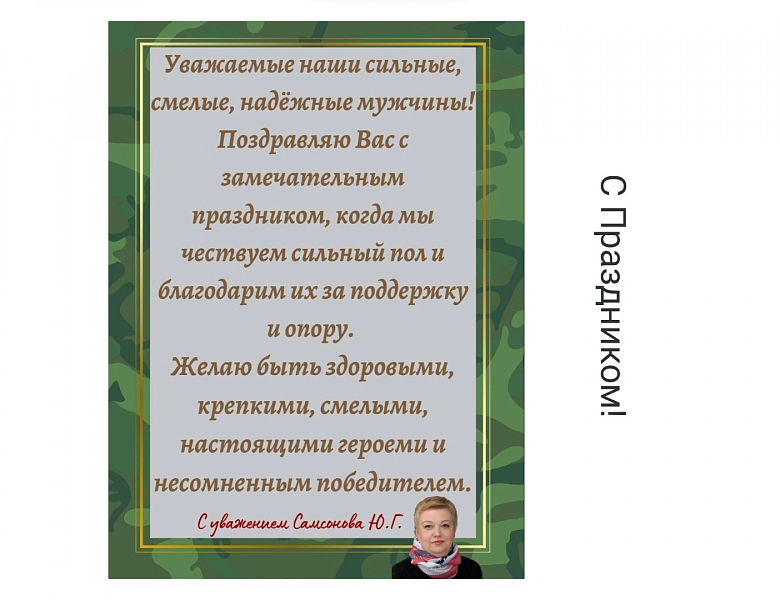 С Днём Защитника Отечества!!!