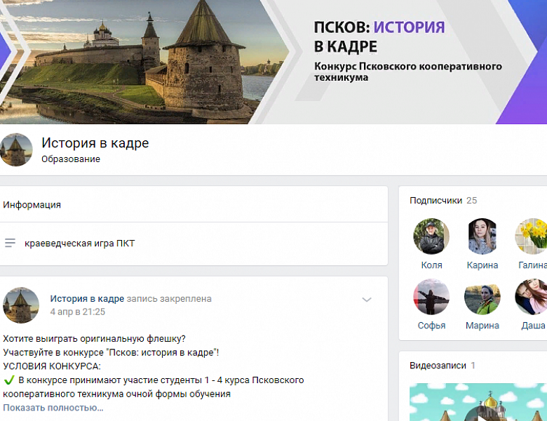 Псков: история в кадре
