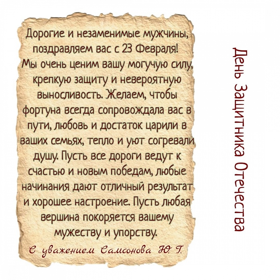 С Днем Защитника Отечества 