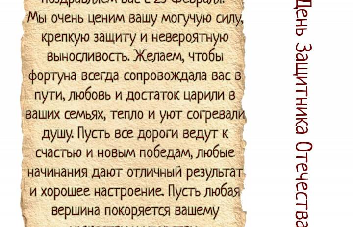 С Днем Защитника Отечества 