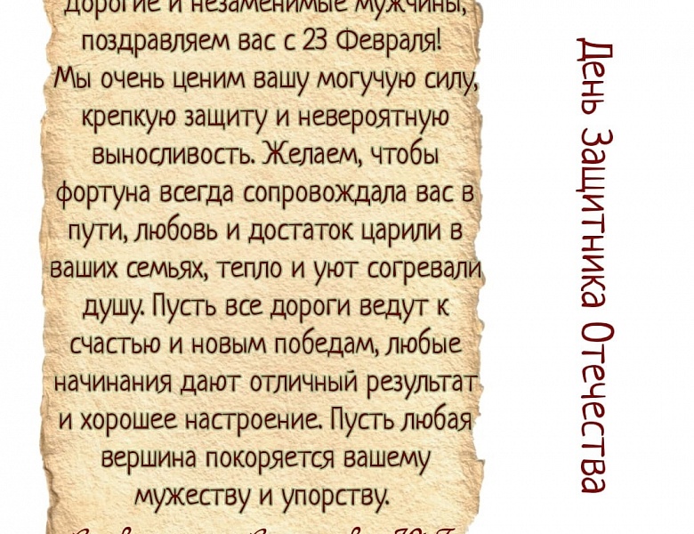 С Днем Защитника Отечества 