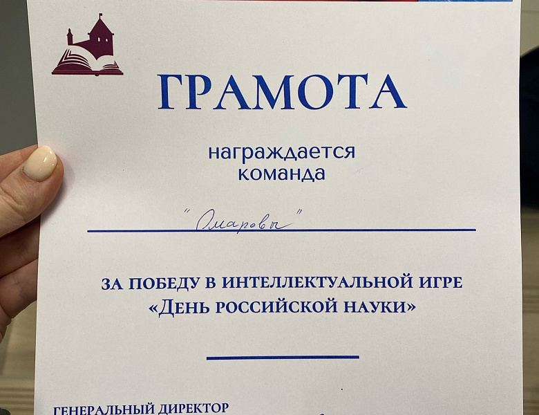 С Днем науки!