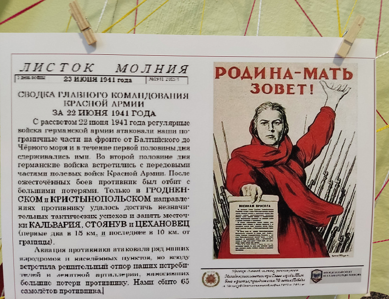 Выставка Боевых листков