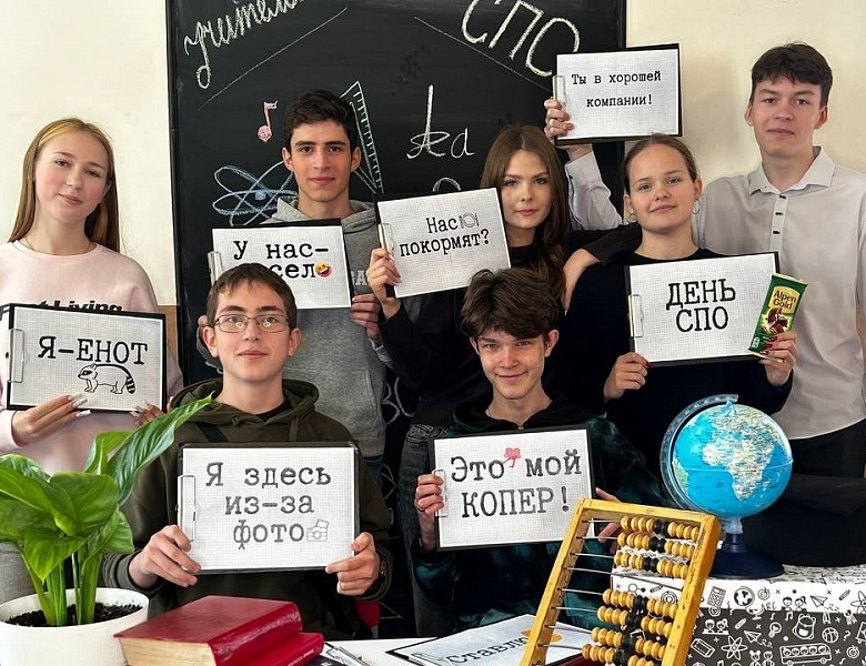 Я-МЫ-СПО