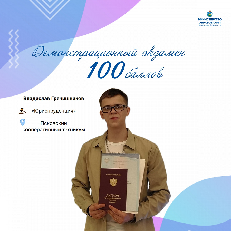 100-балльник Владислав Гречишников
