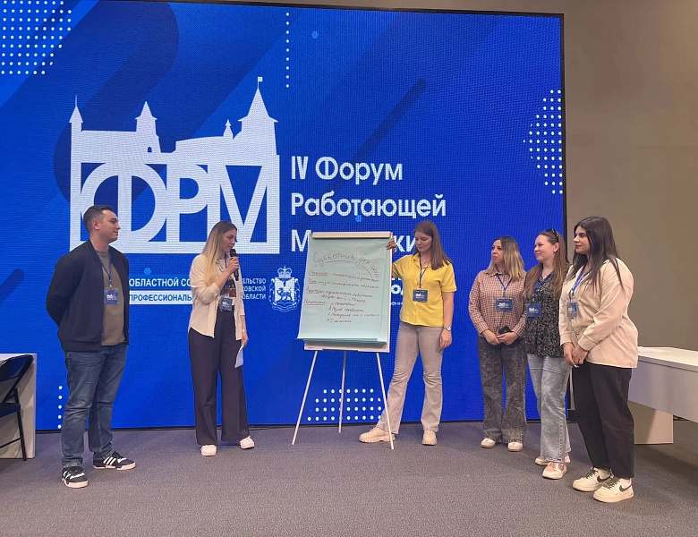 IV форум работающей молодёжи