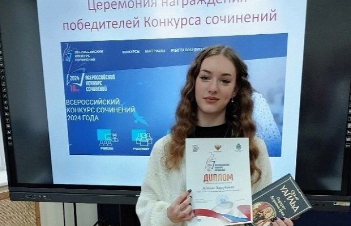 Всероссийский конкурс сочинений 
