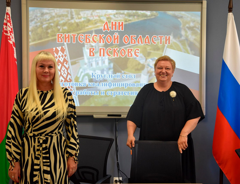 Круглый стол международного уровня