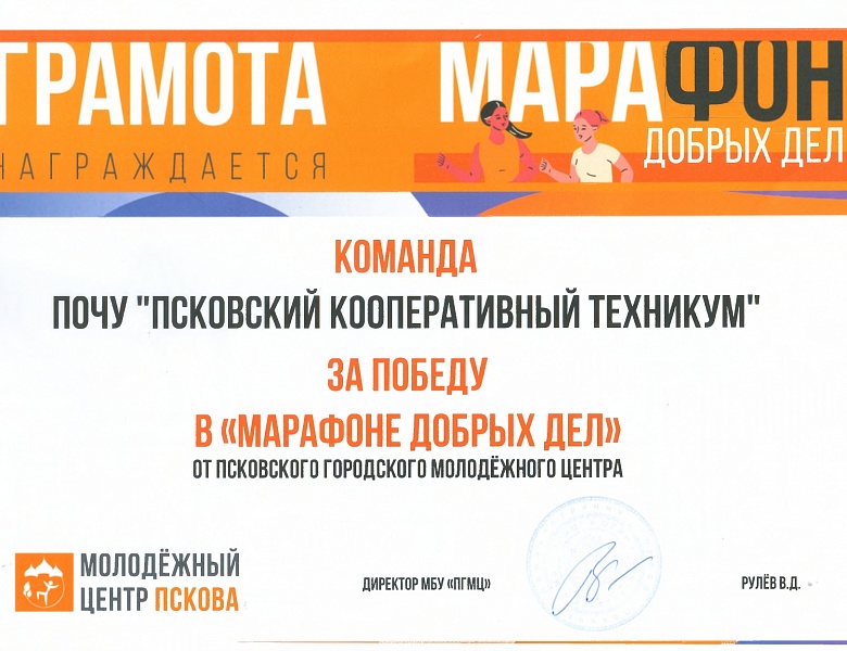 "Марафон добрых дел"