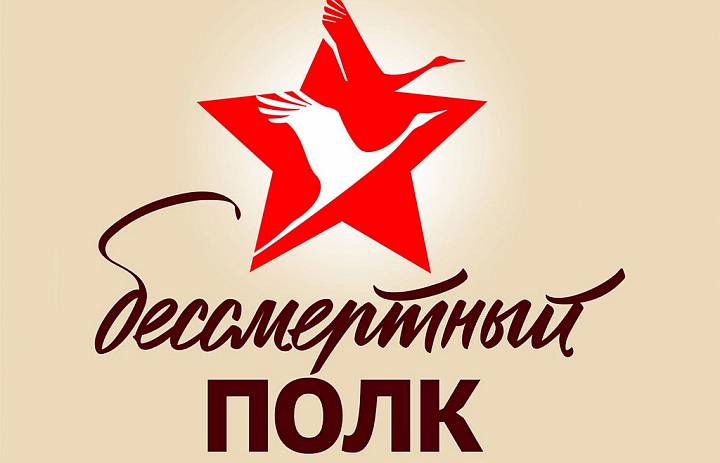 #БессмертныйПолкПКТ