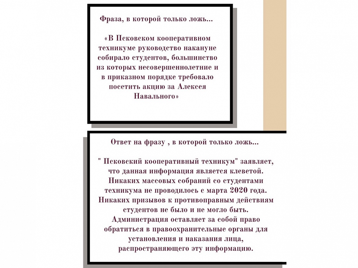 Отпровержение информации