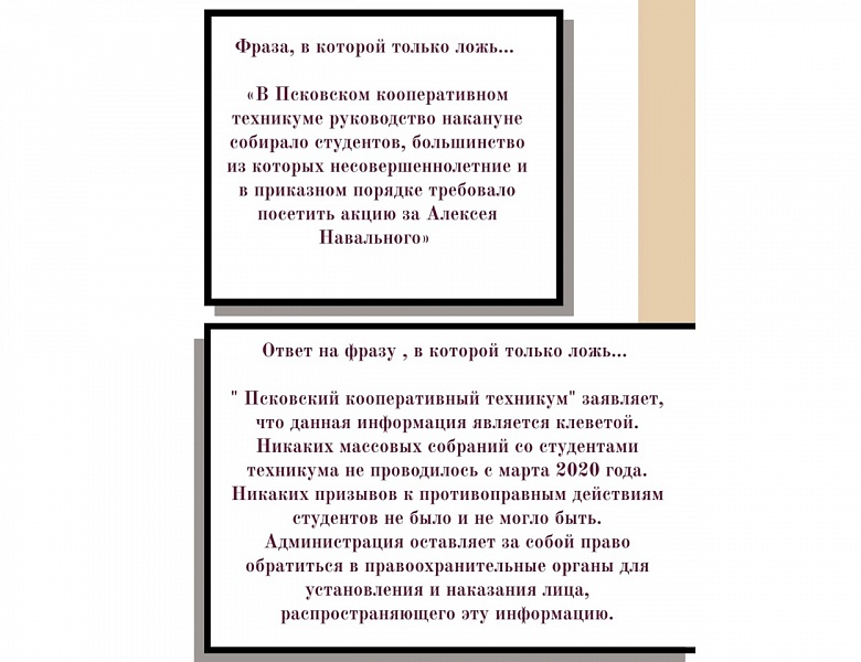 Отпровержение информации