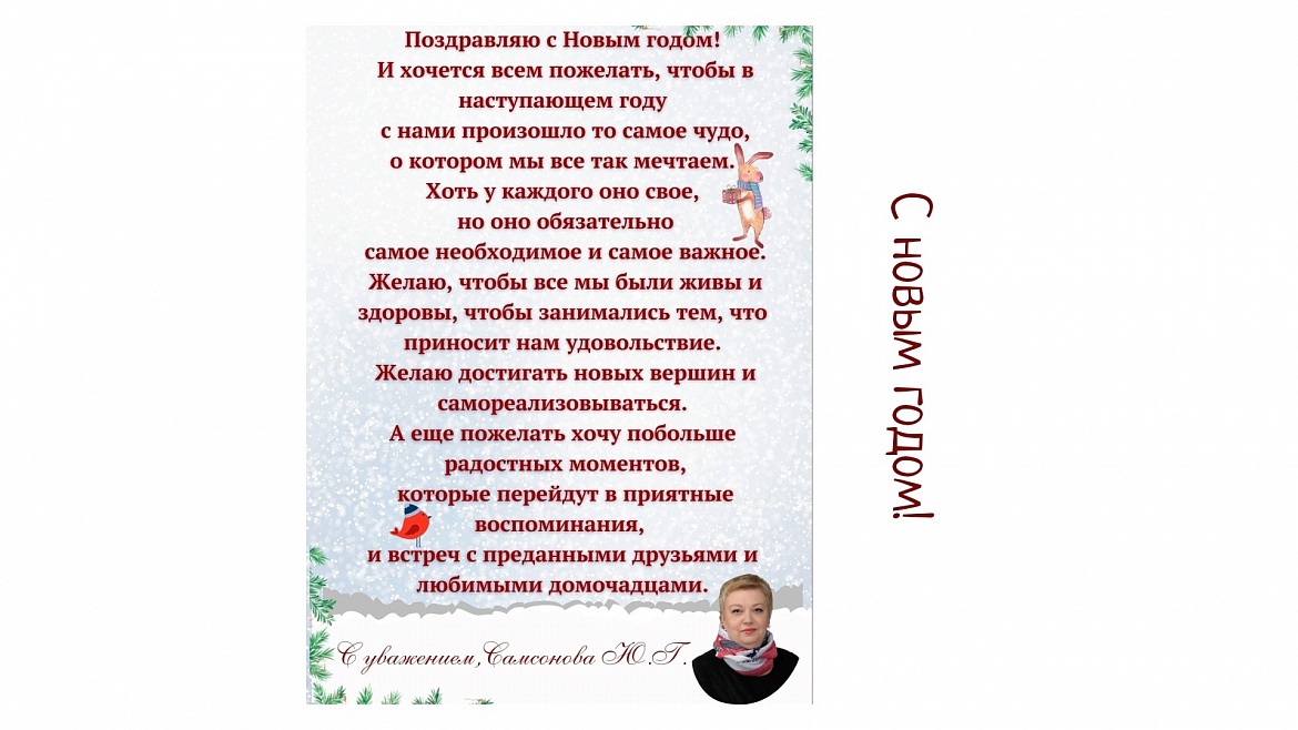 С наступающим Новым годом!