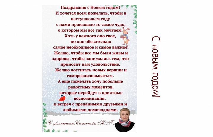 С наступающим Новым годом!