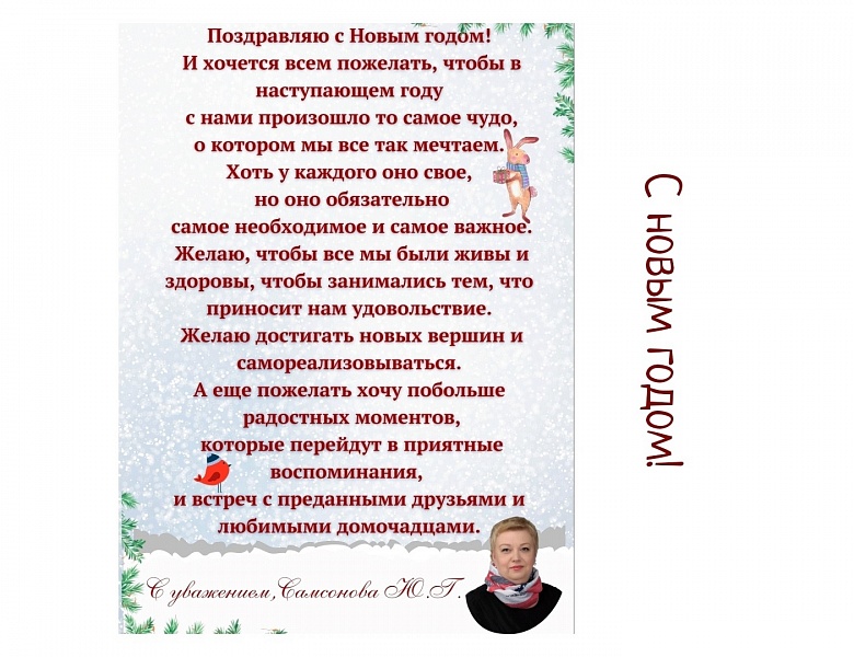 С наступающим Новым годом!