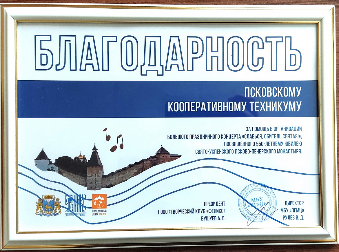 Благодарность за организацию питания