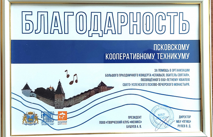 Благодарность за организацию питания