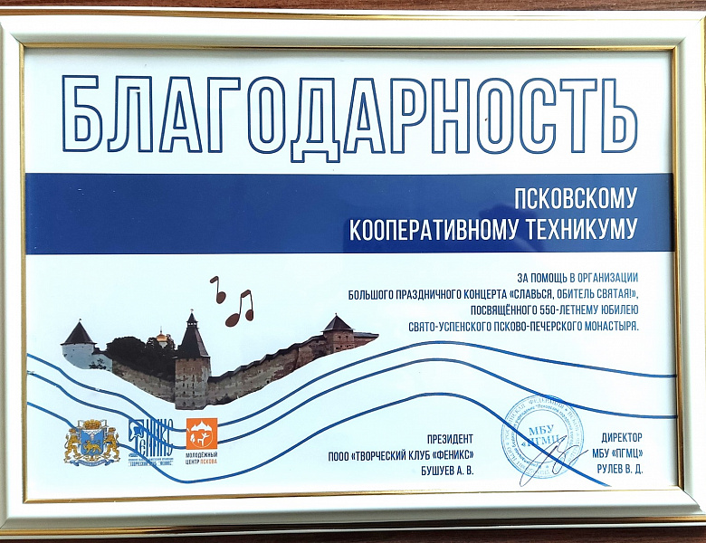 Благодарность за организацию питания