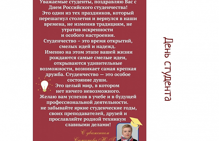 С Днём студента 2025!