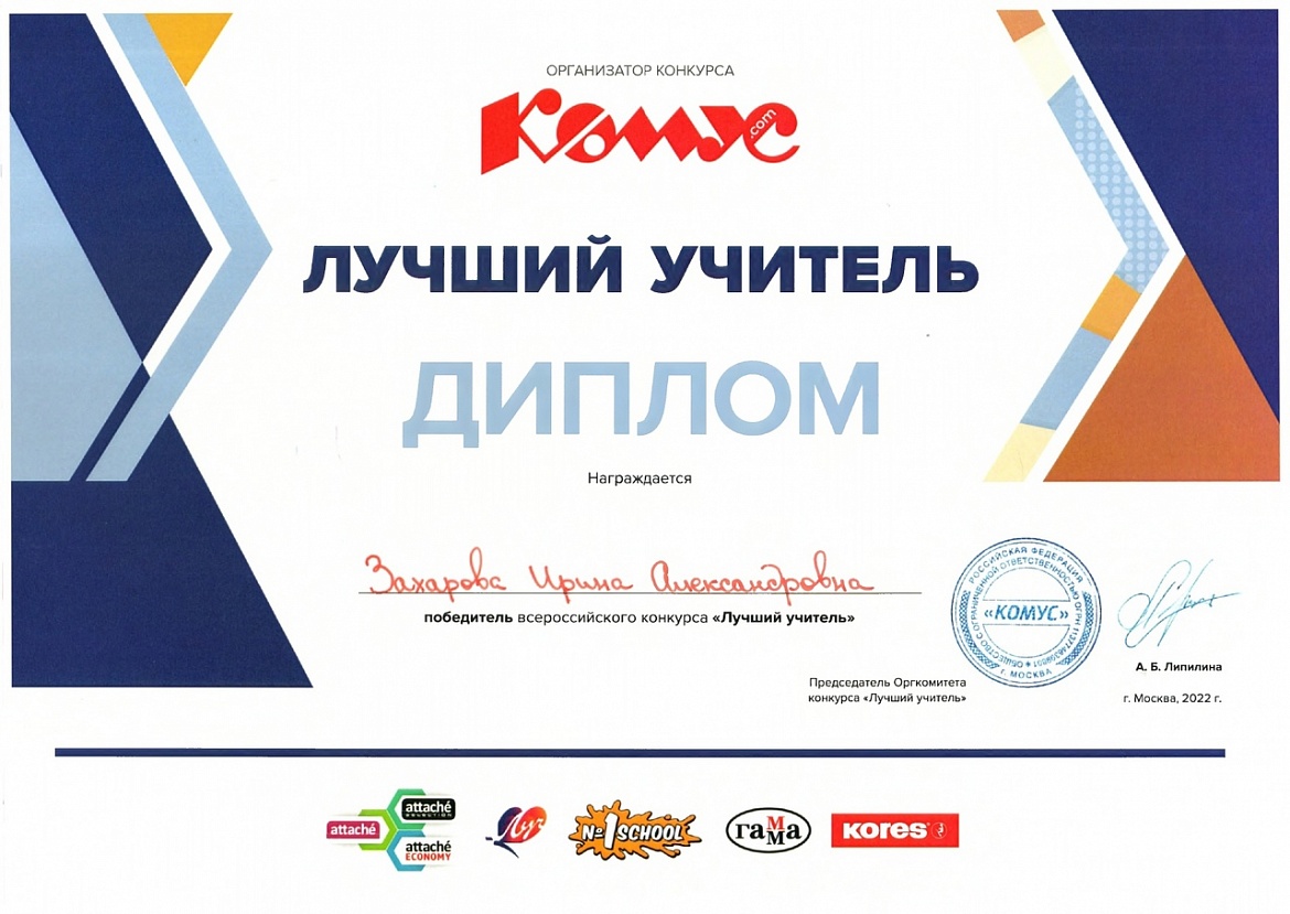 "Лучший учитель"