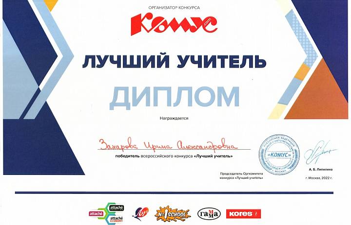 "Лучший учитель"