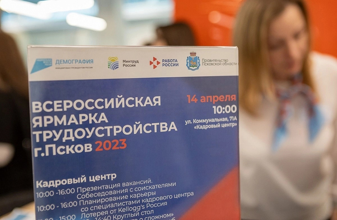 Работа России. Время возможностей