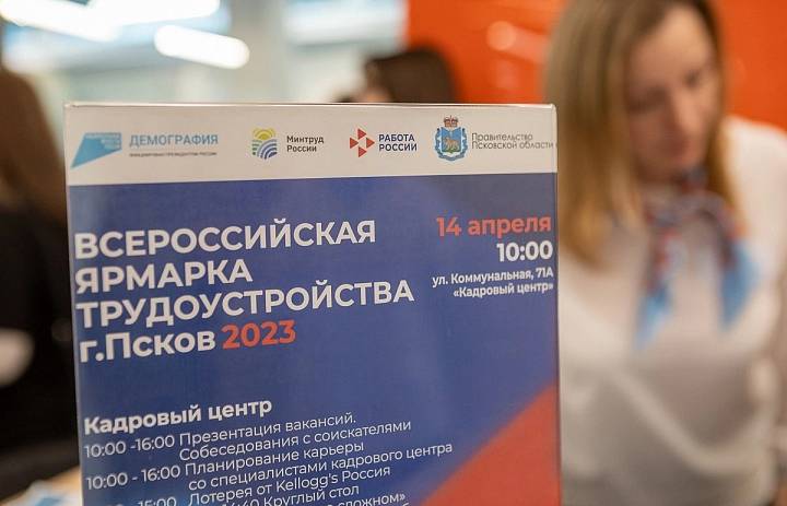 Работа России. Время возможностей