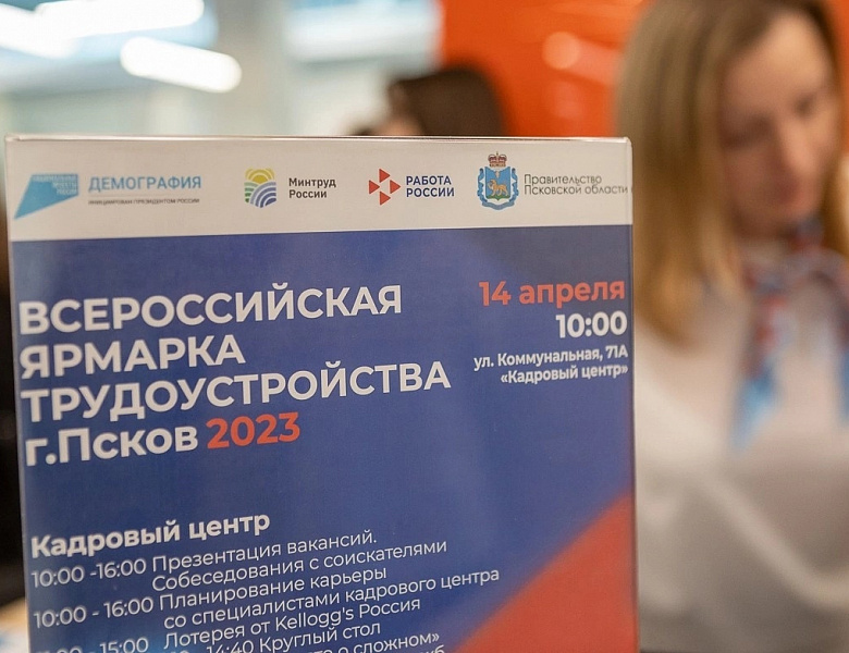 Работа России. Время возможностей