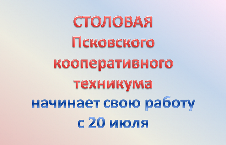 Столовая ПКТ