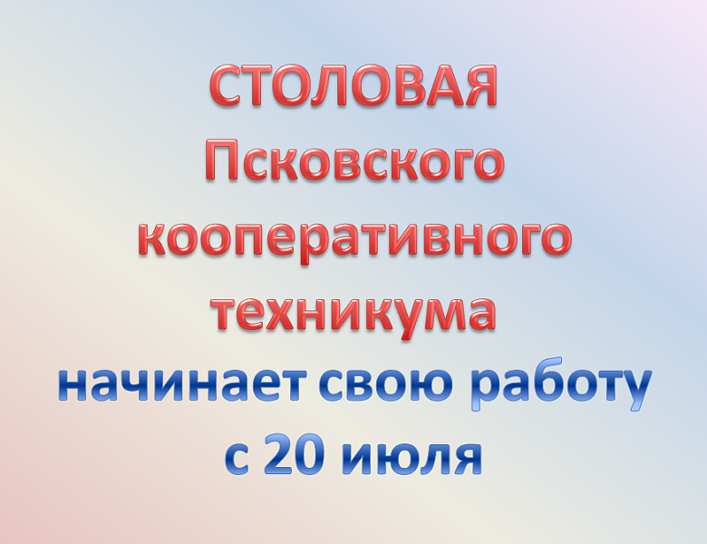 Столовая ПКТ