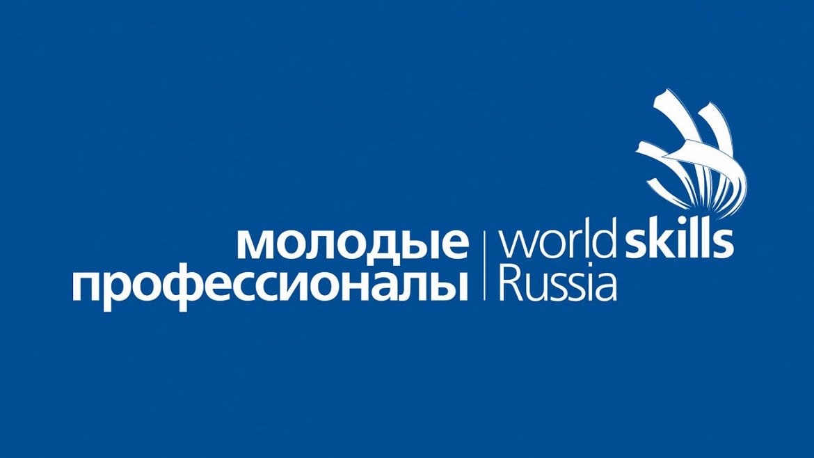 Молодые профессионалы. Финал