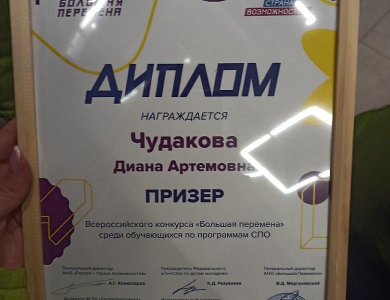 Финал Большой перемены