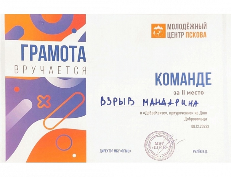 С Днем добровольца!