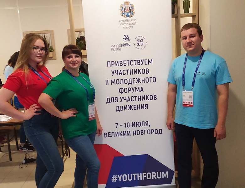 Второй Молодежный форум "Молодые профессионалы (WorldSkills Russia)"