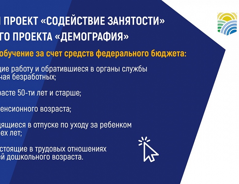 "Содействие занятости"