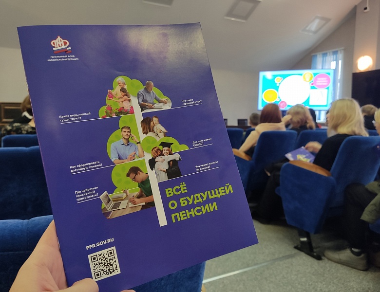 Экскурсия в Пенсионный фонд РФ