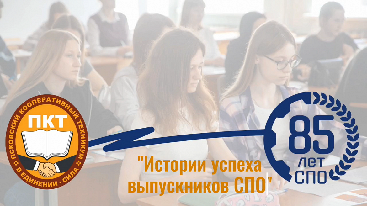СПО – гордость страны!