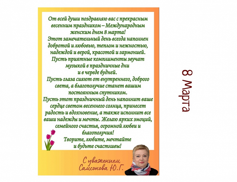 С Международным женским днём 2025!