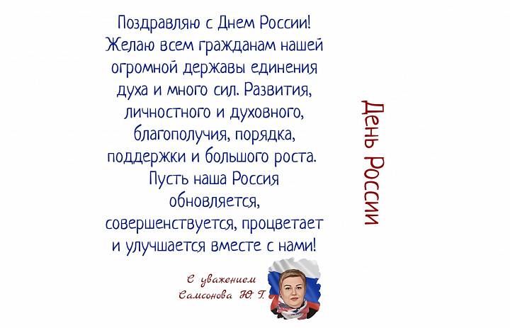 С Днём России - 2023