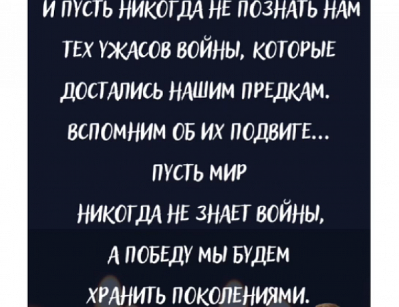 С Днём Победы в Великой Отечественной Войне!