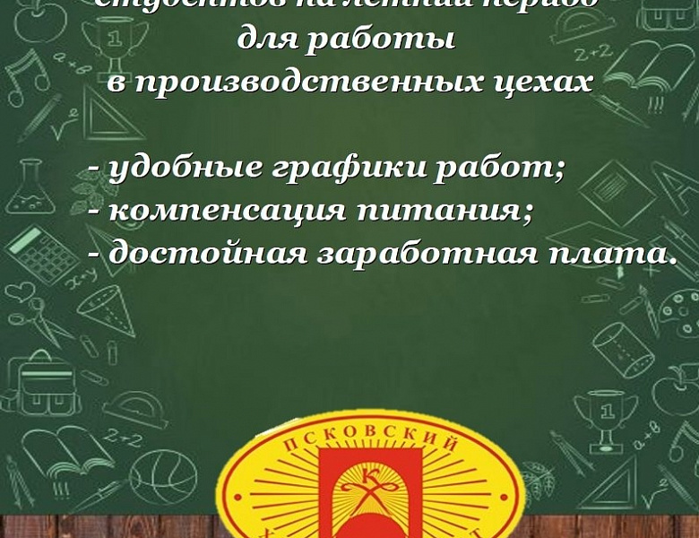 Трудоустройство выпускников
