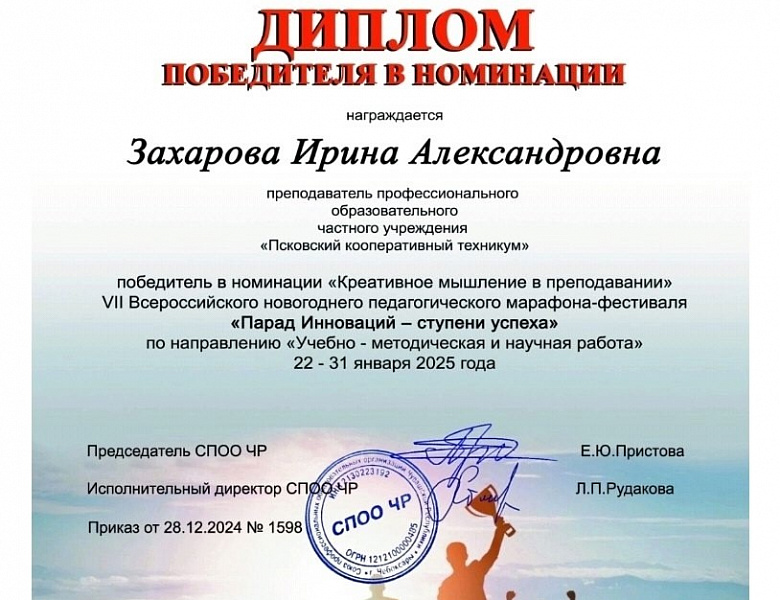 Парад Инноваций – ступени успеха