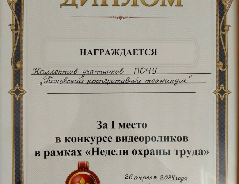 Конкурс видеороликов. Охрана труда