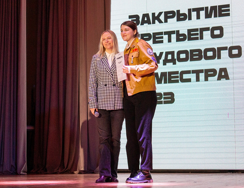 Линейка закрытия третьего трудового семестра