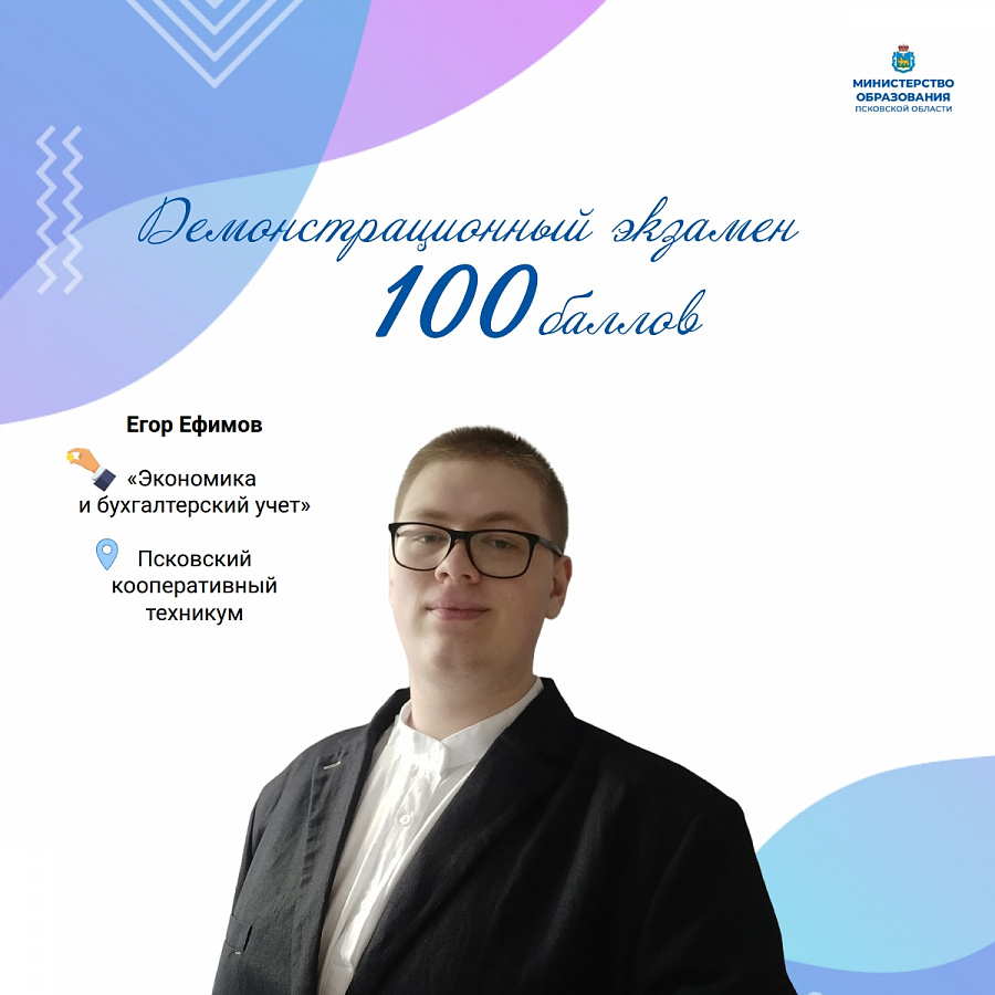 100-балльник Егор Ефимов