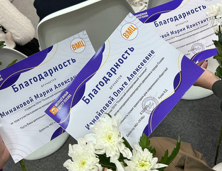 Оценили работу волонтеров