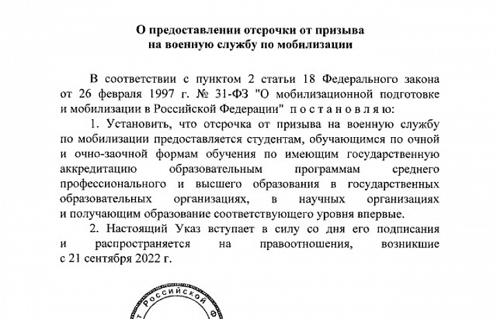 Указ Президента РФ