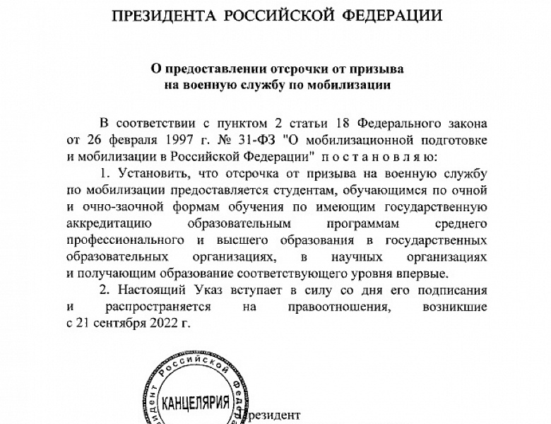 Указ Президента РФ